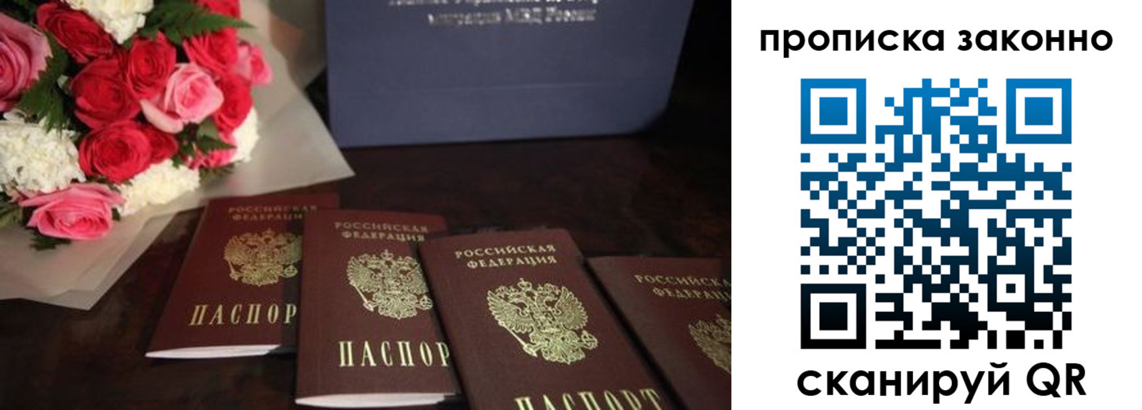 купить прописку в Мариинске