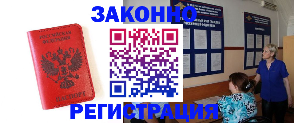 прописка регистрация в Мариинске