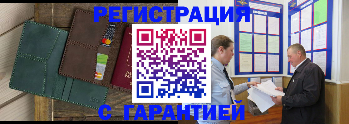миграционный учет в Мариинске