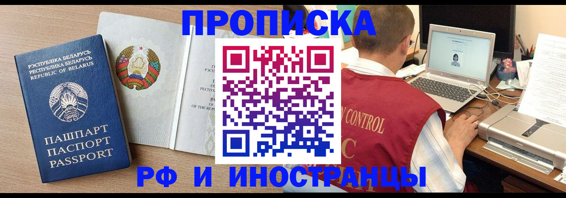 временная регистрация в Мариинске